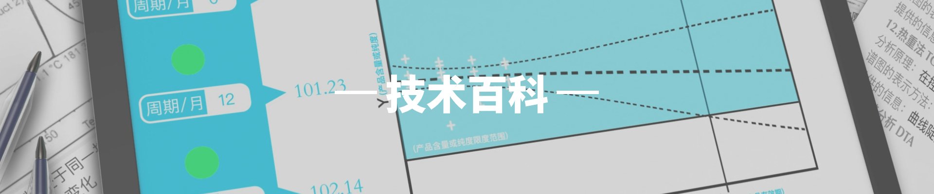 杂质标准品技术百科