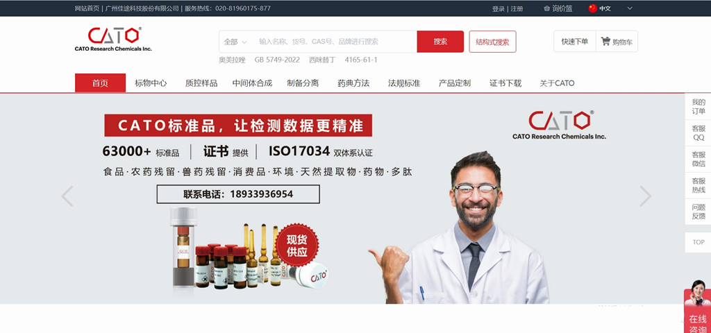 标准品平台 2023标准品购买平台