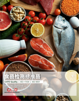 1748415051470619.png 食品检测标准品_00.png